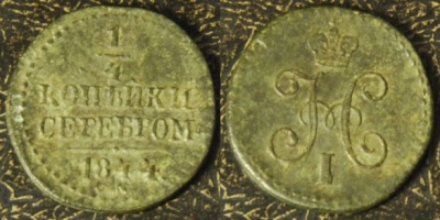 1/4 копейки 1844 см, 17-026