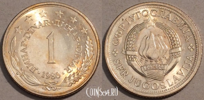 Югославия 1 динар 1980 года, KM# 59, 102-005