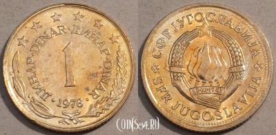 Югославия 1 динар 1978 года, KM# 59, 102-009