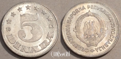 Югославия 5 динаров 1953 года, KM# 32, 102-023