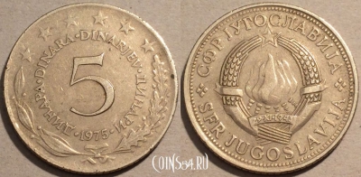 Югославия 5 динаров 1975 года, KM# 58, 102-036
