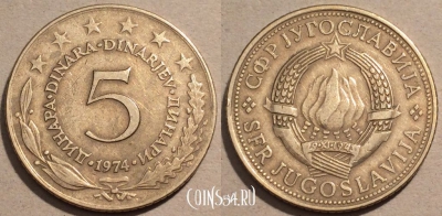 Югославия 5 динаров 1974 года, KM# 58, 102-037
