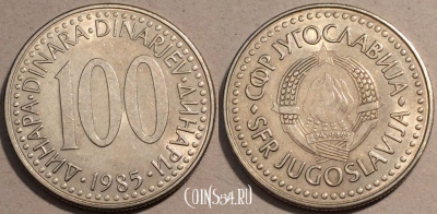 Югославия 100 динаров 1985 года, KM# 114, 102-050