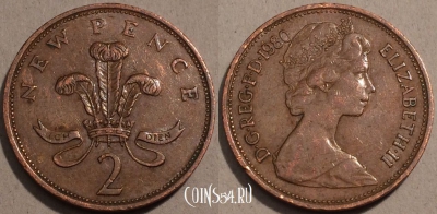 Великобритания 2 новых пенса 1980 года, KM# 916, 102-076