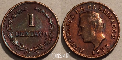 Сальвадор 1 сентаво 1972 года, KM# 135.1, 103-031