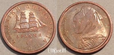 Греция 1 драхма 1990 года, KM# 150, 103-037