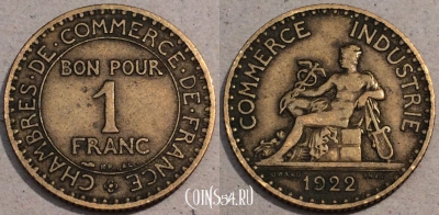 Франция 1 франк 1922 года, KM# 876, 105-028