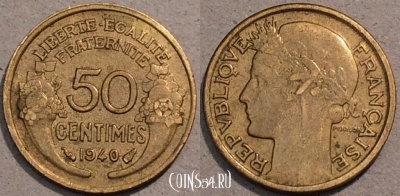 Франция 50 сантимов 1940 года, KM# 894, 105-080