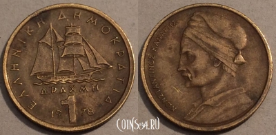 Греция 1 драхма 1978 года, KM# 116, 105-116