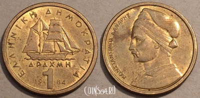 Греция 1 драхма 1984 года, KM# 116, 105-119