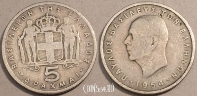 Греция 5 драхм 1954 года, KM# 83, 105-143