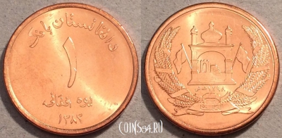 Афганистан 1 афгани 2004 год (۱۳۸۳), KM# 1044, UNC, 109-006