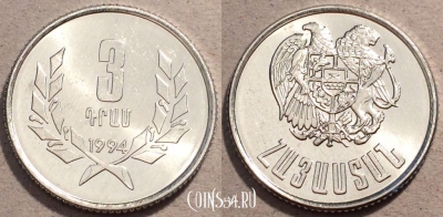 Армения 3 драма 1994 года, KM# 55, UNC, 109-019