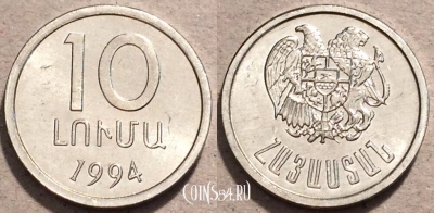 Армения 10 лум 1994 года, KM# 51, UNC, 109-022