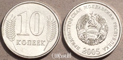 Приднестровье 10 копеек 2005 года, KM# 51, UNC, 109-031