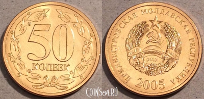 Приднестровье 50 копеек 2005 года, KM# 53a, UNC, 109-032