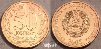 Приднестровье 50 копеек 2005 год, KM# 53a, UNC, 109-037