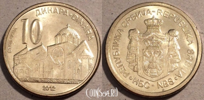 Сербия 10 динаров 2012 года, KM# 57, UNC, 109-067