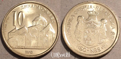 Сербия 10 динаров 2012 год, KM# 57, UNC, 109-071