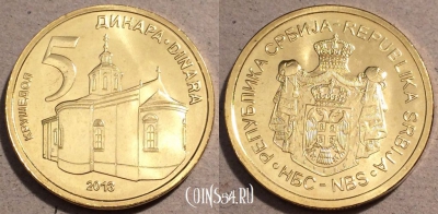 Сербия 5 динаров 2013 год, UC# 1, UNC, 109-072