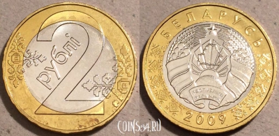 Беларусь 2 рубля 2009 год, UC# 8, UNC, 109-083