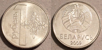Беларусь 1 рубль 2009 год, UC# 7, UNC, 109-084
