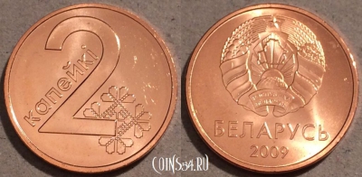 Беларусь 2 копеек 2009 года, UC# 2, UNC, 109-101