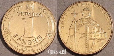 Украина 1 гривна 2012 года, KM# 209, UNC, 109-103