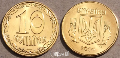 Украина 10 копеек 2014 года, KM# 2.1b, UNC, 109-124