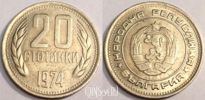 Болгария 20 стотинок 1974 года, KM# 88, 071-006b