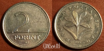 Венгрия 2 форинта 1999 года, KM# 693, 41-187