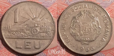 Румыния 1 лей 1966 года, KM# 95, 178-078