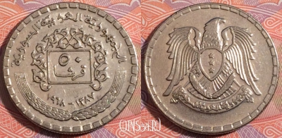 Сирия 50 пиастров 1968 года (١٩٦٨), KM 97, 180-005