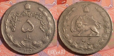 Иран 5 риалов 1975 года (۱۳۵۴), KM# 1176, 180-067
