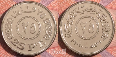 Египет 25 пиастров 2010 года (٢٠١٠), KM# 991, 180-099
