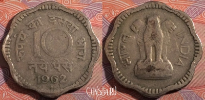 Индия 10 новых пайс 1962 года, KM# 24.2, 182-034