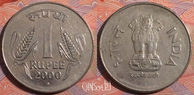 Индия 1 рупия 2000 года, KM# 92.2, 184-031