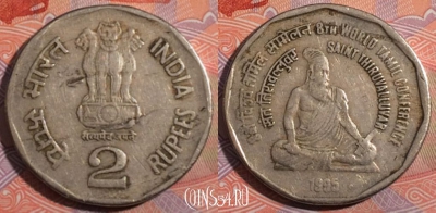Индия 2 рупии 1995 года, KM# 128, 184-037