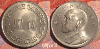 Тайвань 5 долларов 1974 года (年三十六), Y# 548, 184-067