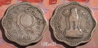 Индия 10 новых пайс 1959 года, KM# 24.2, 184-094