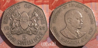 Кения 5 шиллингов 1985 года, KM# 23, 184-117