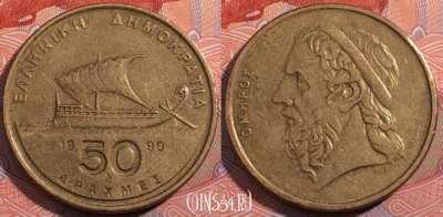 Греция 50 драхм 1990 года, KM# 147, 184-121