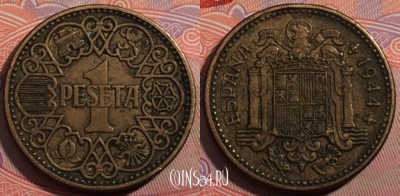 Испания 1 песета 1944 года, KM# 767, 185-010