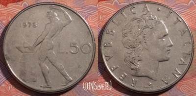 Италия 50 лир 1978 года, KM 95.1, 185-043