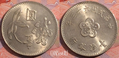 Тайвань 1 доллар 1974 года (年三十六), Y# 536, 185-076