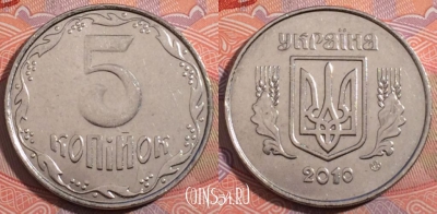 Украина 5 копеек 2010 года, KM# 7b, 185-079