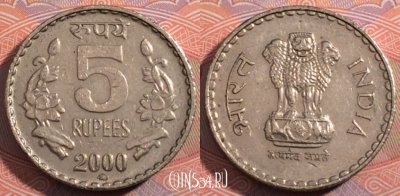 Индия 5 рупий 2000 года, ММД Москва, KM# 154.1 185-091