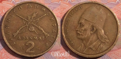Греция 2 драхмы 1976 года, KM# 117,
