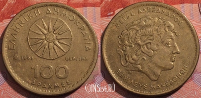 Греция 100 драхм 1992 года, KM# 159,