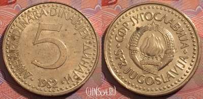 Югославия 5 динаров 1982 года, KM# 88, 186-052